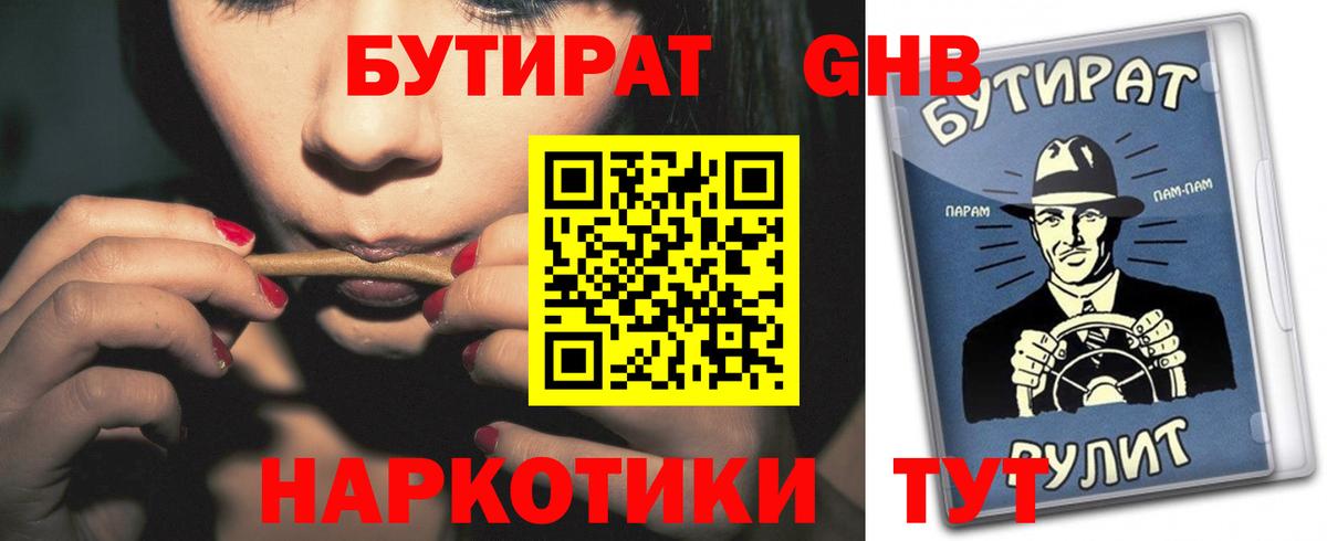 Бутират 1.4BDO  Вход с VPN  Бутират  Йошкар-Ола 
