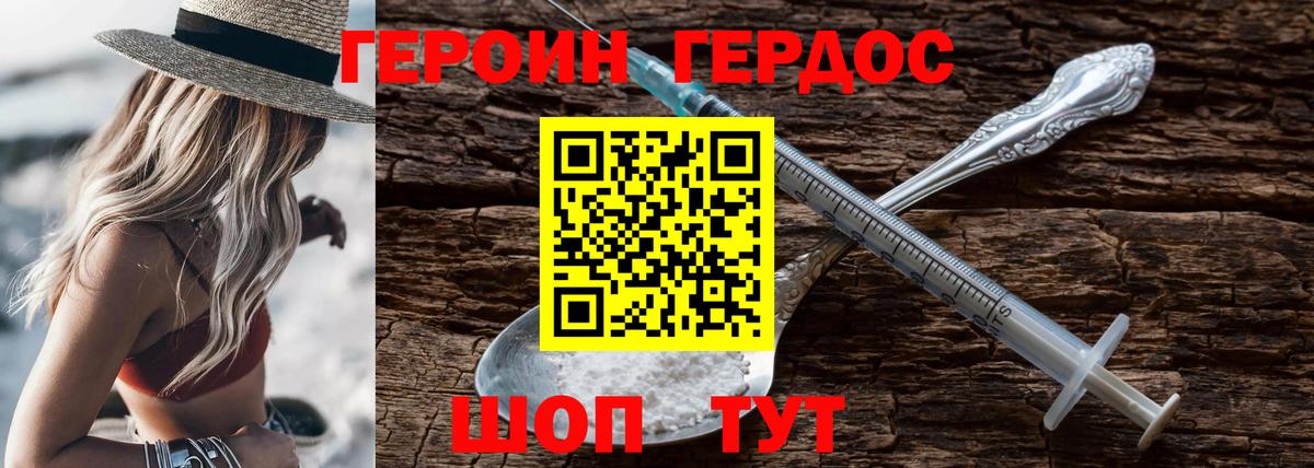 ГЕРОИН хмурый Йошкар-Ола