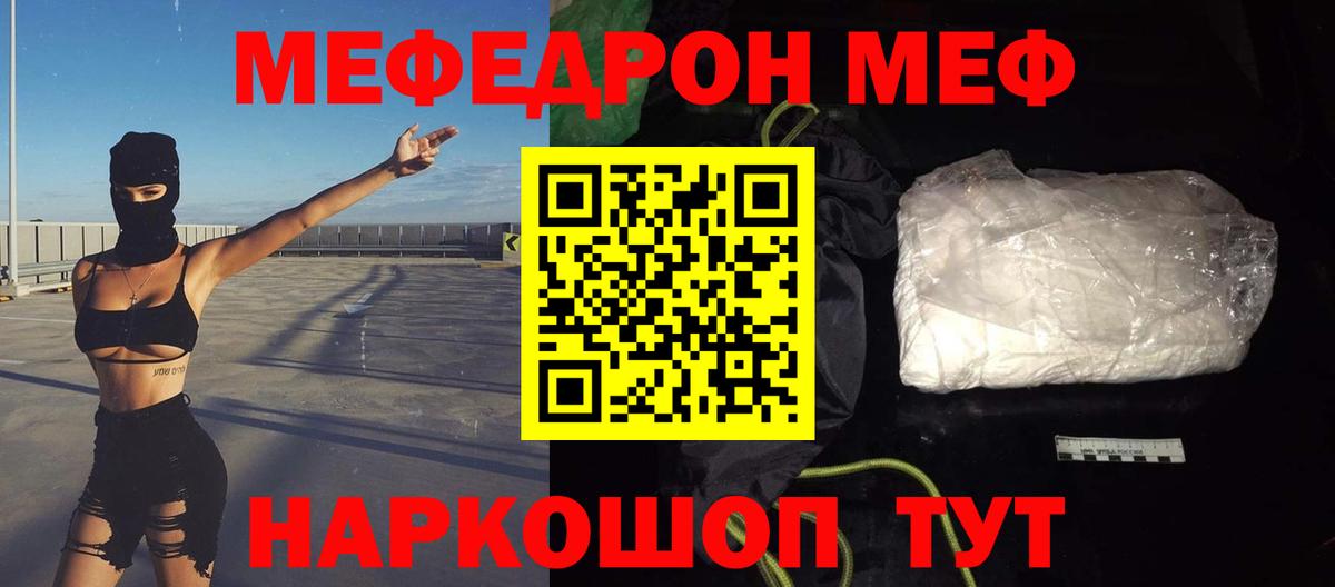 Меф мяу мяу  Йошкар-Ола